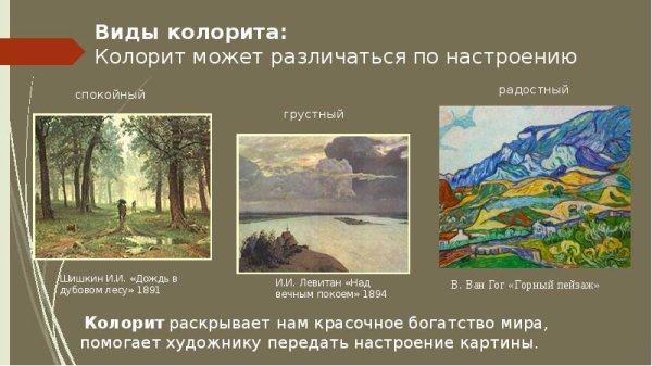 Локальный и тональный колорит в живописи