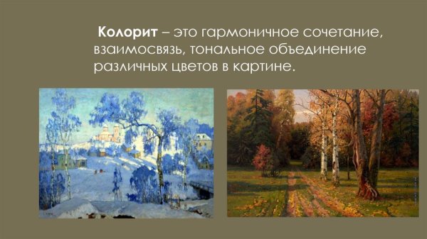 Насыщенность цвета в живописи