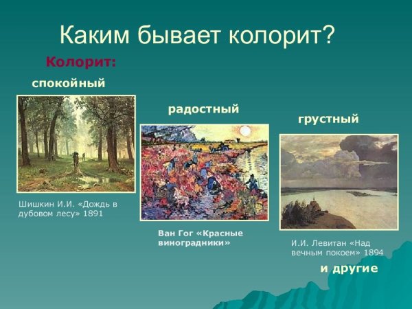 Гармоничное сочетание , тональное объединение различных