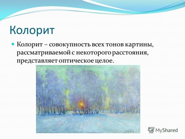 Локальный колорит в живописи