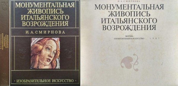 Монументальная живопись итальянского Возрождения книга