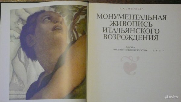 Монументальная живопись раннего Возрождения в Италии