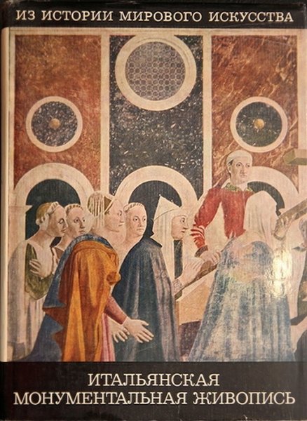 Фрески Renaissance fresco (Ренессанс Фреско):