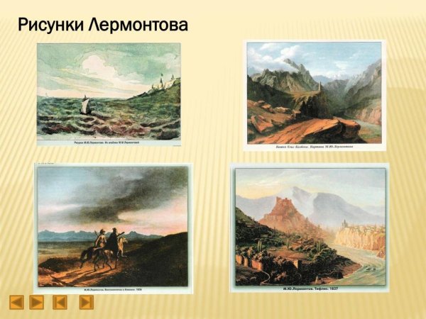Рисунки Лермонтова о Кавказе