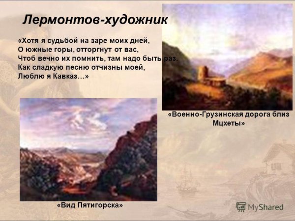 М Ю Лермонтов вид Пятигорска