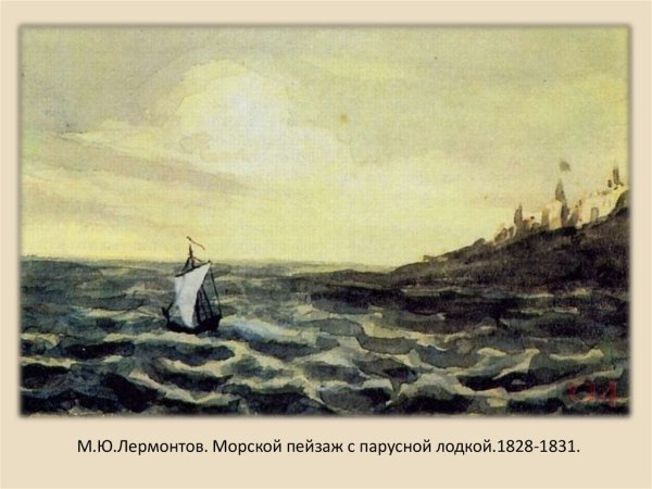 Акварель м.ю.Лермонтова. 1828 – 1832.
