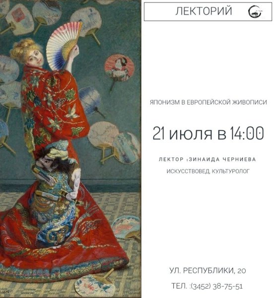 Японизм в русской живописи