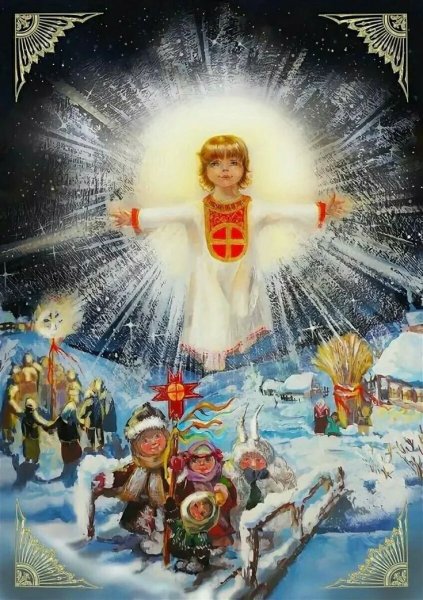 Йоль зимнее солнцестояние