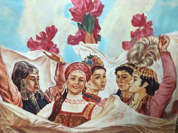 Картины советских художников о дружбе народов