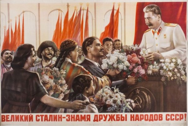 Сталин-Знамя дружбы народов