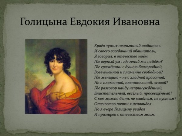 Екатерина Игнатьева Голицына