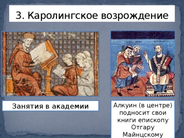 Каролингское Возрождение искусство