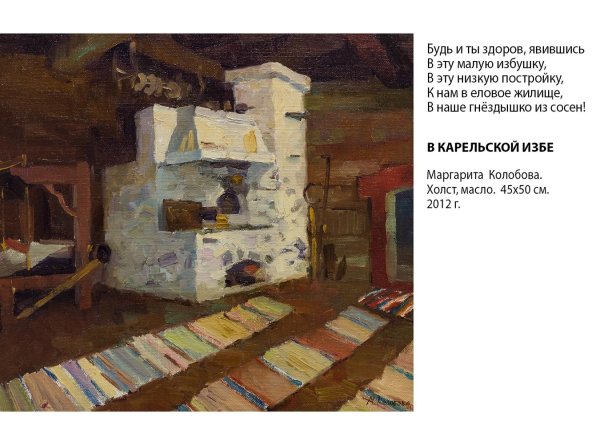 Русская печь в живописи