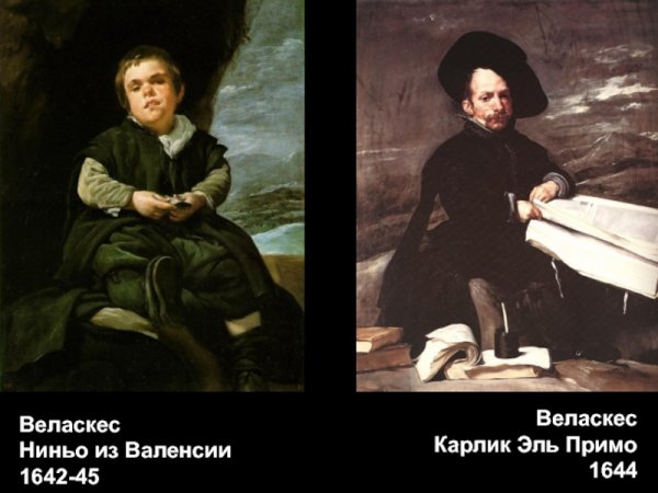Диего Веласкес карлик Эль Примо