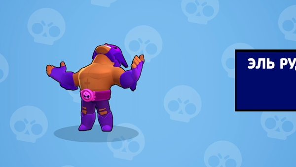 Эль Браун Примо БРАВЛ старс