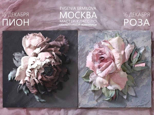 Скульптурная живопись пионы мастер класс
