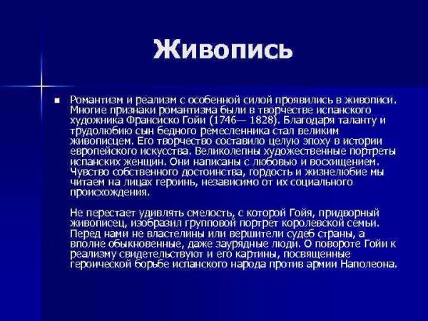 Классицизм и Романтизм в живописи