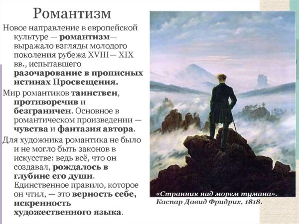 Классицизм и Романтизм различия