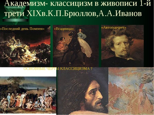 Художественные стили в искусстве