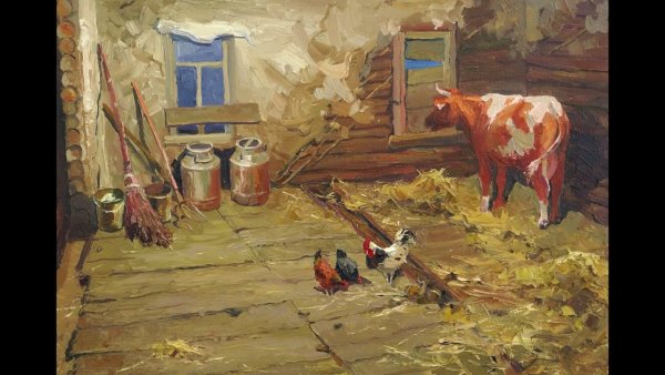 Хлев сарай Россия 19 век