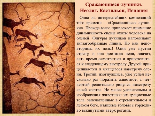 Сражающиеся лучники пещера Кастильон