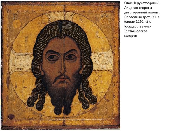 Спас Нерукотворный икона Византия