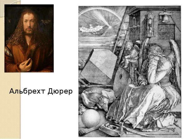 Альберт Дюрер Лукас картины