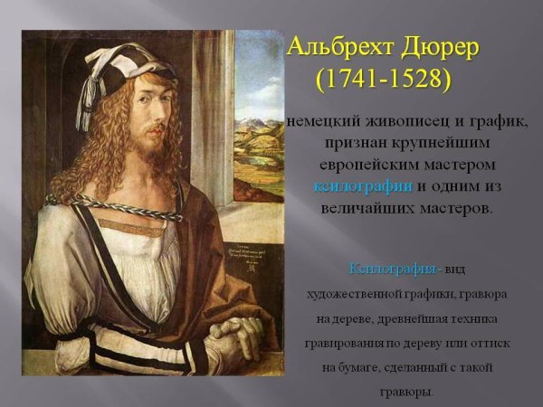 Альберт Дюрер Лукас картины