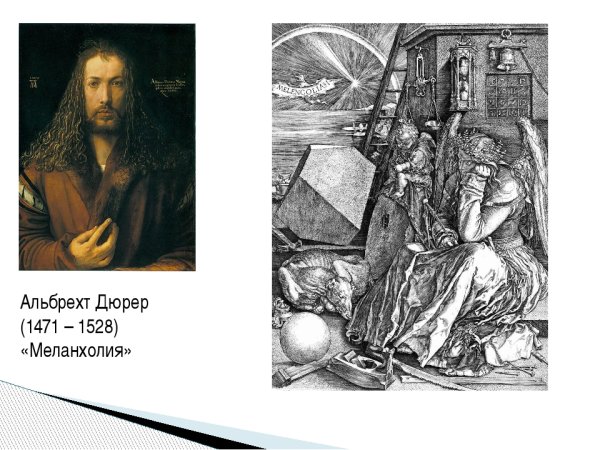 Альбрехта Дюрера 1471 – 1528 четыре всадника.