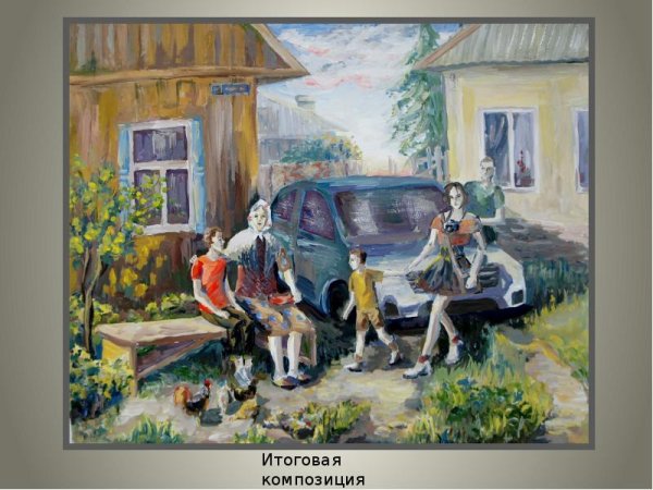 Станковая композиция живопись