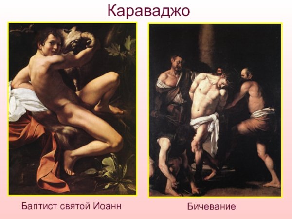 Рубенс Караваджо