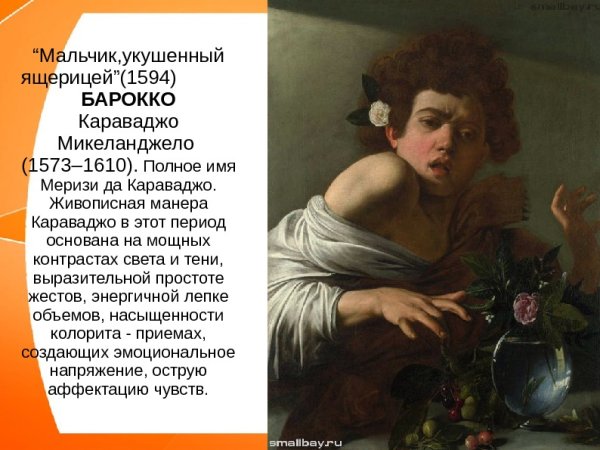 Микеланджело да Караваджо