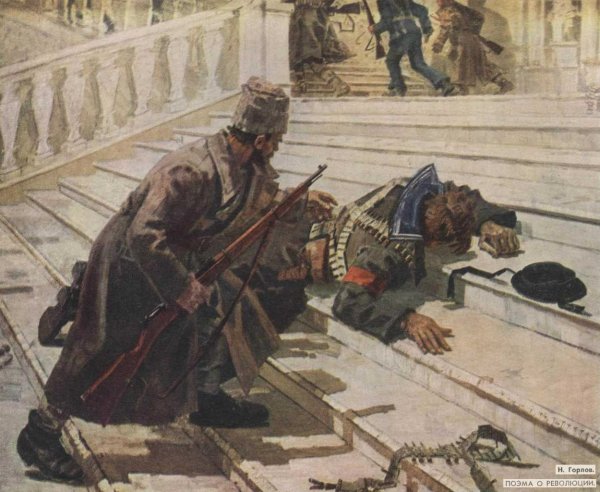 Великая Октябрьская революция 1917