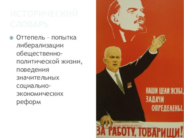 Налбандян Хрущев