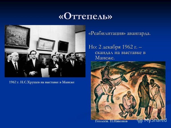 Плакаты оттепели