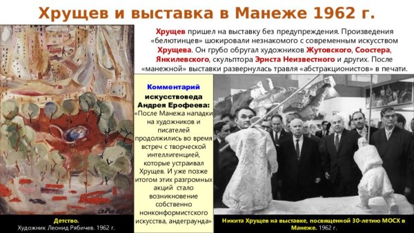 Эпоха Хрущёва оттепель