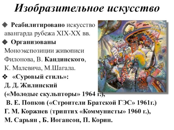 Посещение Хрущевым выставки в манеже