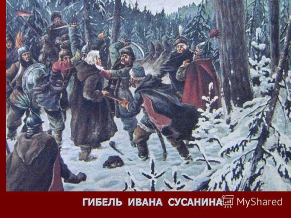 Верещагин Василий Партизаны