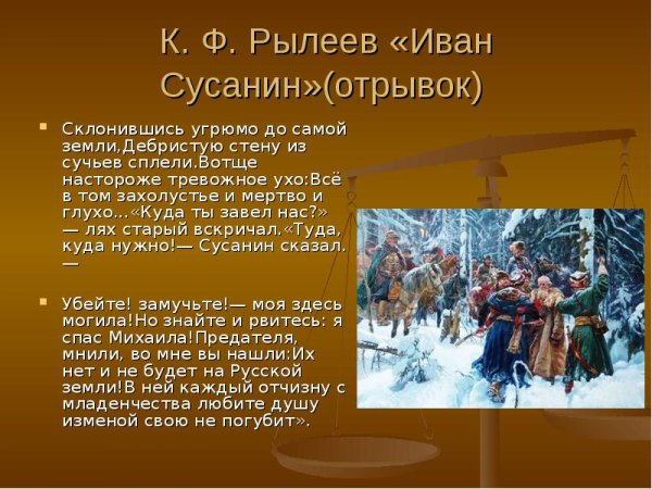 Образ Ивана Сусанина