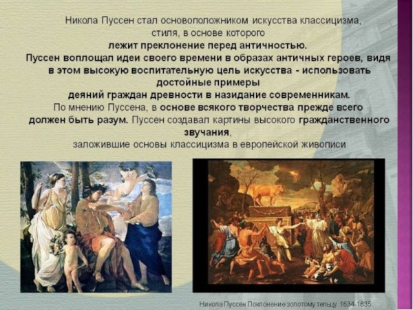 Французские живописцы классицисты 17 века