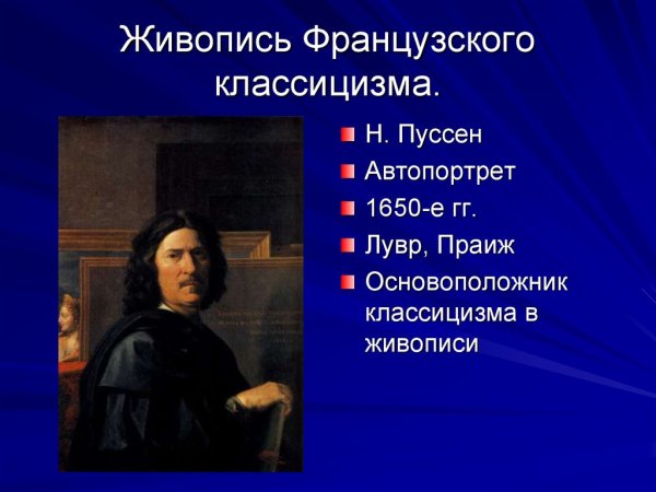 Эпоха Просвещения 18 века