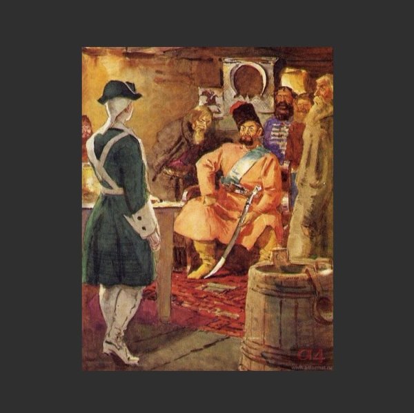 Пётр Гринёв и Емельян пугачёв