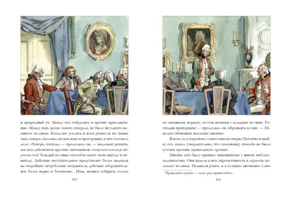 Анатолий Иткин иллюстрации к повести Капитанская дочка