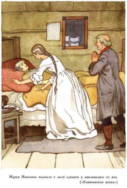 Иллюстрации к произведениям Пушкина Капитанская дочка