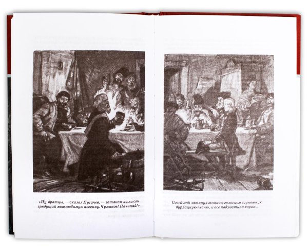 Анатолий Иткин Капитанская дочка