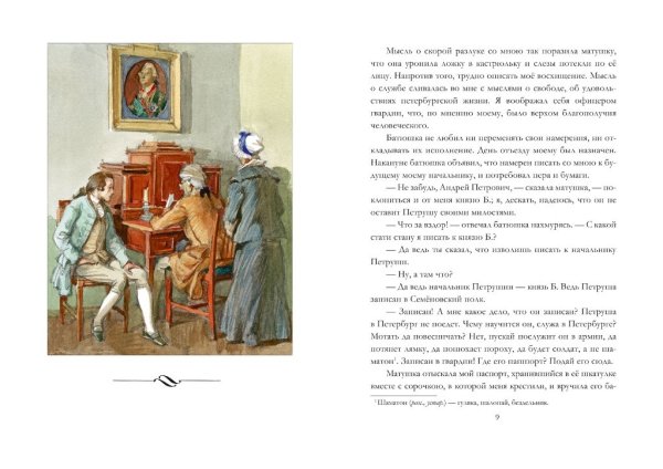 Пушкин Капитанская дочка Иткин