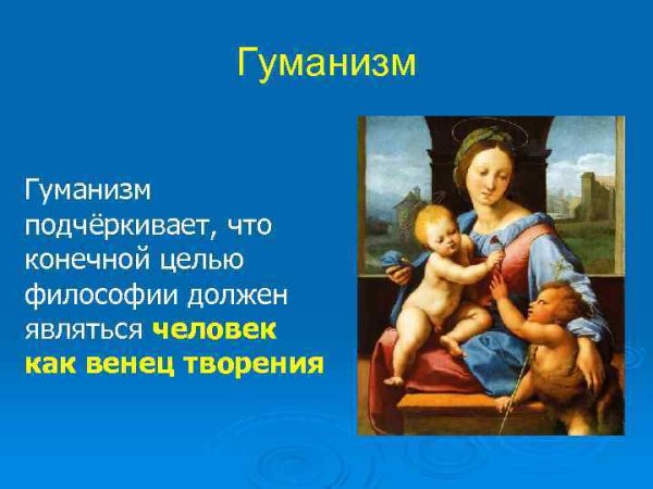 Картина Ренессанс философы