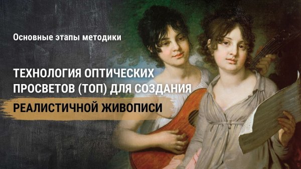 Боровиковский портрет сестер Гагариных