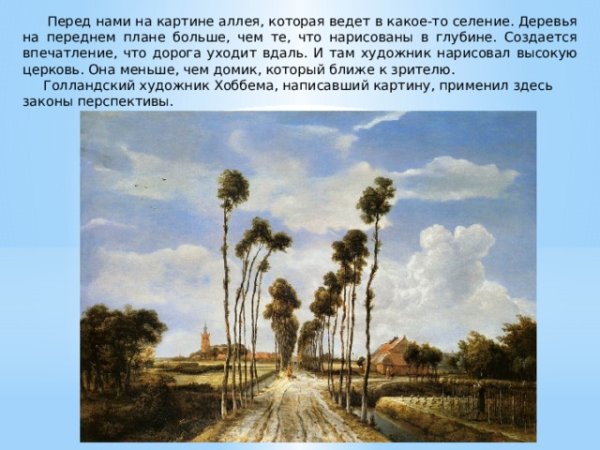 Мейндерт Хоббема аллея в Мидделхарнисе 1681