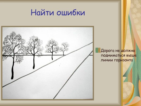 Линейная перспектива воздушная перспектива 6 класс